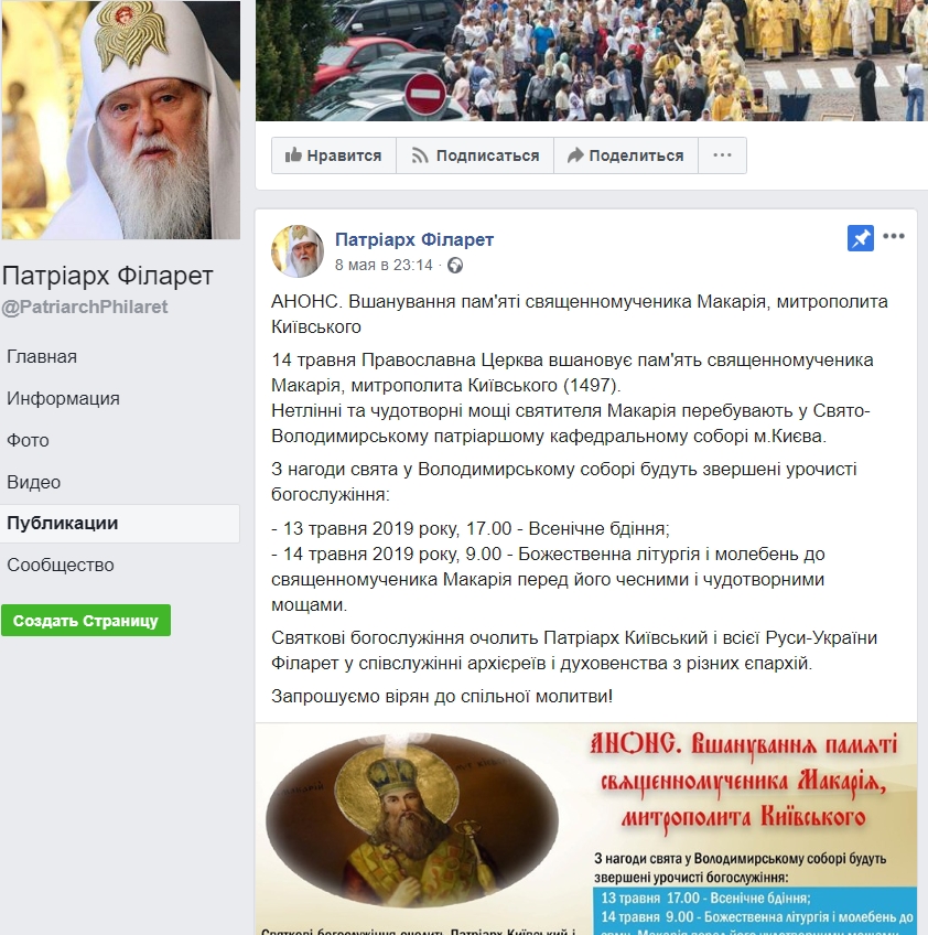 Епифания не пригласили? Филарет разослал приглашения на торжества во Владимирский собор